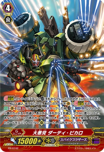 大悪党 ダーティ・ピカロ