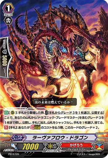 ラーヴァフロウ・ドラゴン