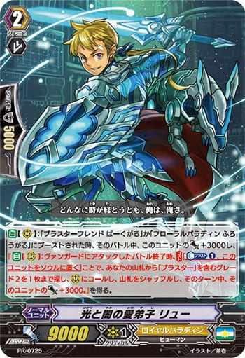 光と闇の愛弟子 リュー