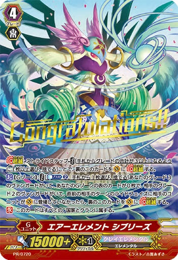 エアーエレメント シブリーズ