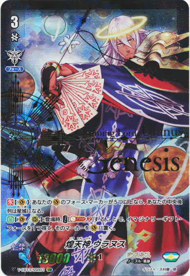 煌天神 ウラヌス