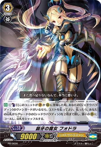 鋭牙の魔女 フォドラ