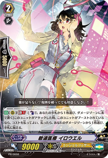 敏速医療 イロウエル