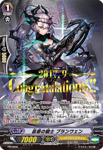 哀慕の騎士 ブランウェン