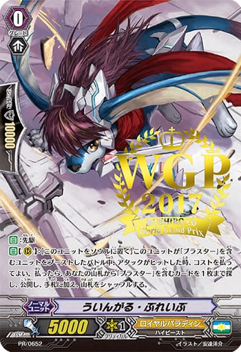 ういんがる・ぶれいぶ