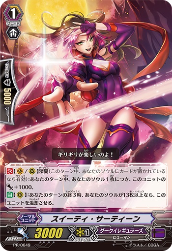 スイーティ・サーティーン