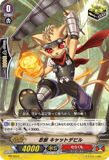 忍獣 キャットデビル（RR仕様）