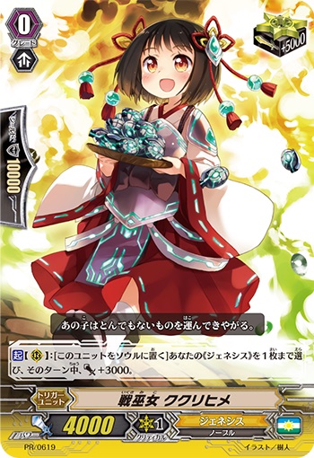 戦巫女 ククリヒメ（RR仕様）
