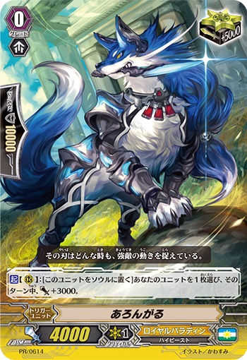 あろんがる（RR仕様）