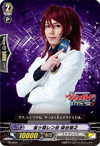 雀ヶ森レン役 染谷俊之