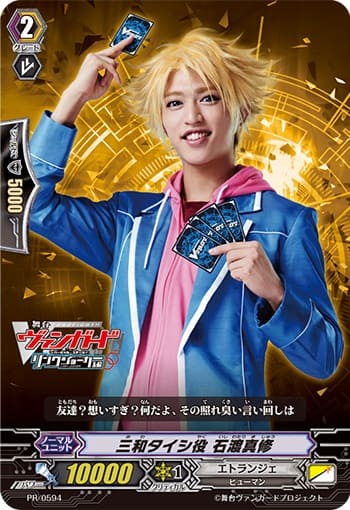 三和タイシ役 石渡真修