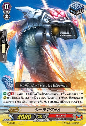 シーラマグナム（RR仕様）