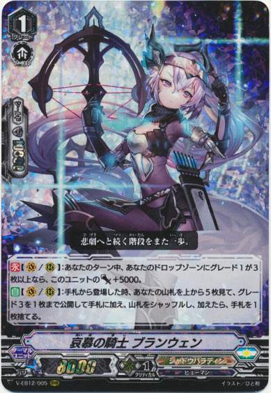 哀慕の騎士 ブランウェン