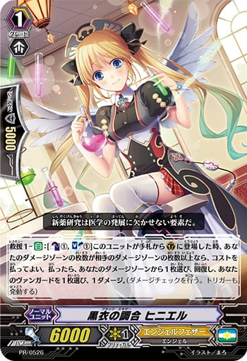 黒衣の調合 ヒニエル