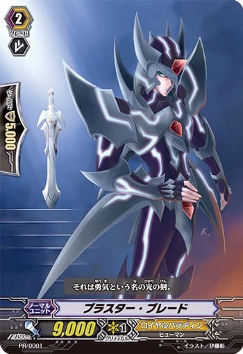 ブラスター・ブレード