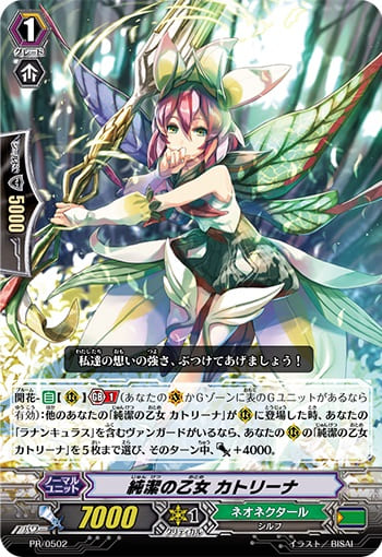 純潔の乙女 カトリーナ(RRR仕様)