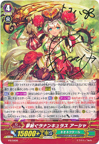 夢紡ぐラナンキュラス アーシャ