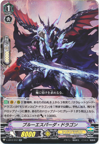 ブルーエスパーダ・ドラゴン