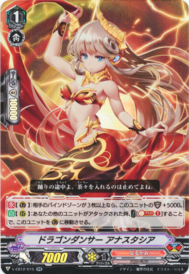 ドラゴンダンサー アナスタシア