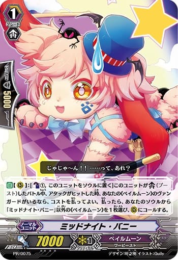 ミッドナイト・バニー