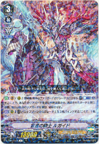 盲進の騎士 ルガイド