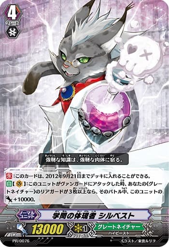 学問の体現者 シルベスト