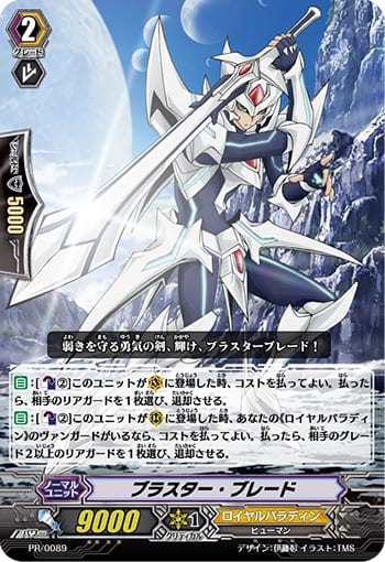 ブラスター・ブレード