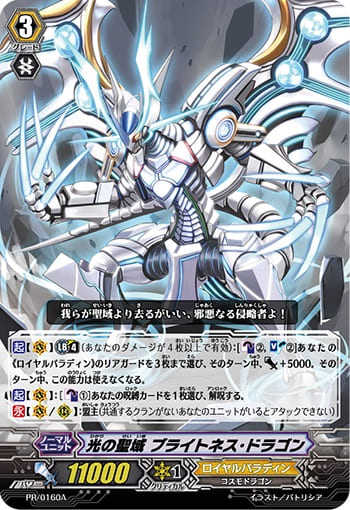 光の聖域 ブライトネス・ドラゴンA