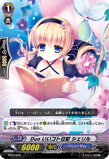 Duo いいコト日記 シェリル（黒）