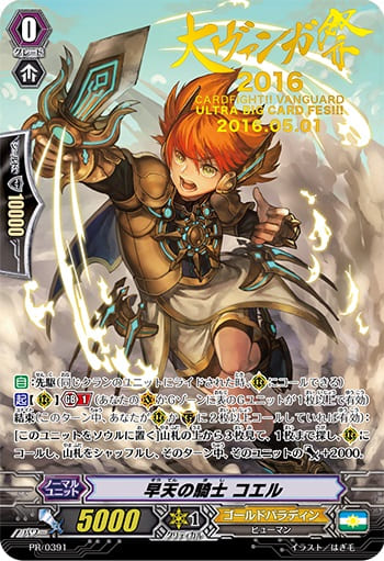 早天の騎士 コエル