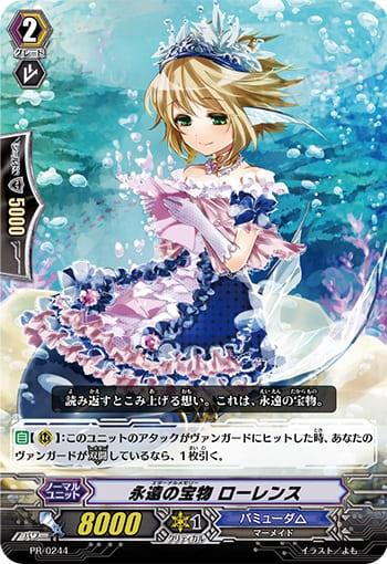 永遠の宝物 ローレンス