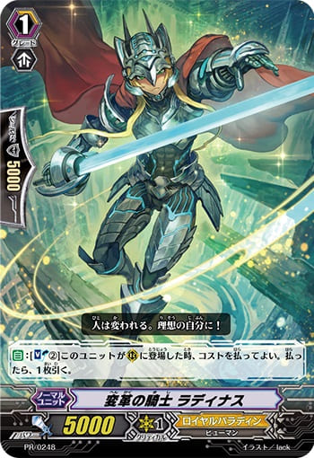 変革の騎士 ラディナス
