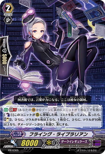 フライング・ライブラリアン