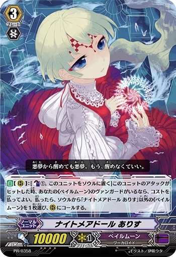 ナイトメアドール ありす