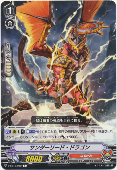サンダーリード・ドラゴン