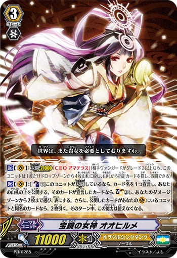 宝鏡の女神 オオヒルメ（RRR仕様） 