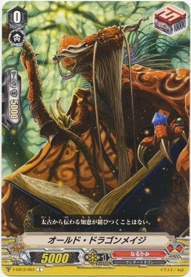 オールド・ドラゴンメイジ