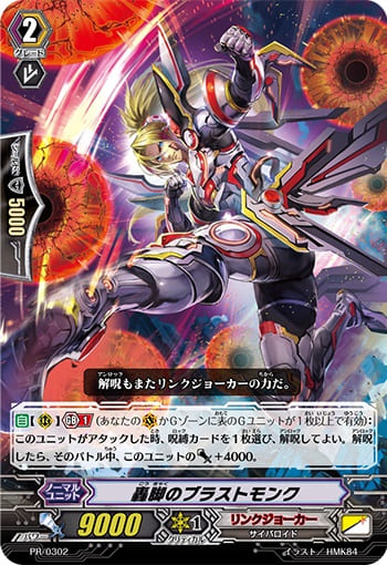 轟脚のブラストモンク