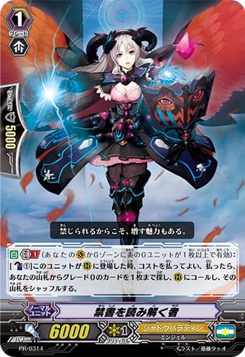 禁書を読み解く者