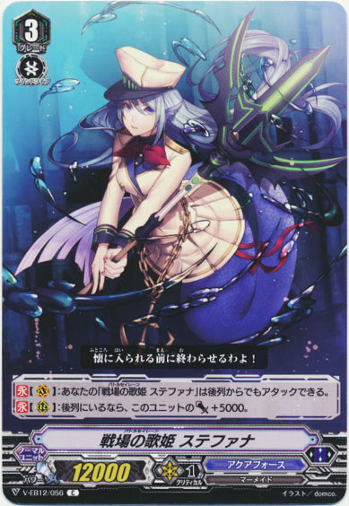 戦場の歌姫 ステファナ