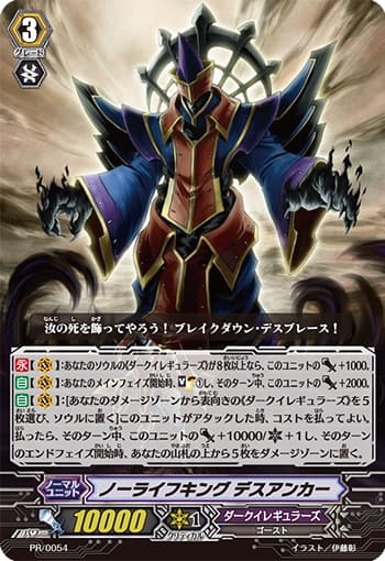 ノーライフキング デスアンカー（RRR仕様）