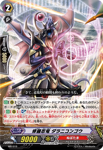 修羅忍竜 ダラニコンゴウ