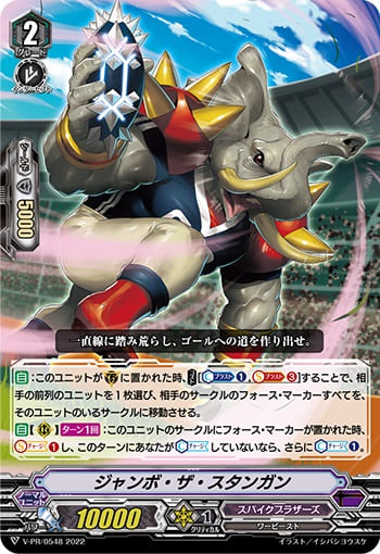 ジャンボ・ザ・スタンガン