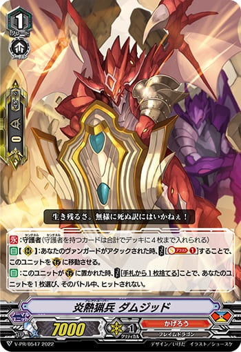 炎熱猟兵 ダムジッド