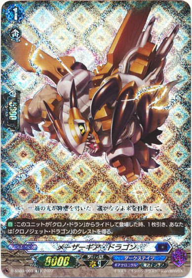 メーザーギア・ドラゴン（RRR仕様）