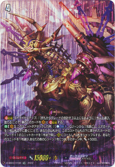 時空竜 フェイトライダー・ドラゴン（SP仕様）