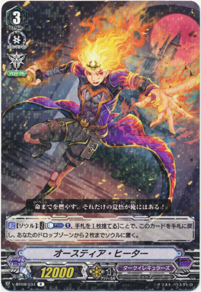 オースティア・ヒーター