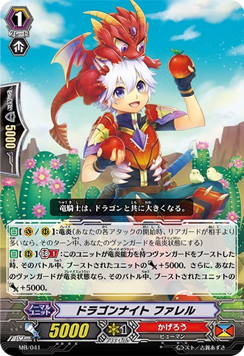 ドラゴンナイト ファレル