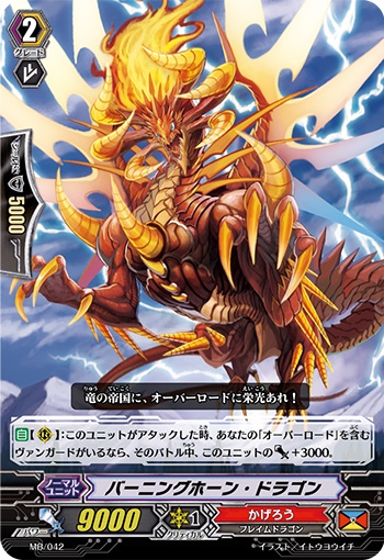 バーニングホーン・ドラゴン