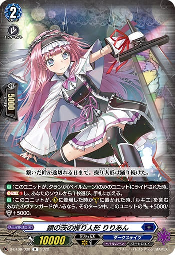 銀の茨の操り人形 りりあん